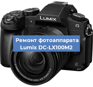 Ремонт фотоаппарата Lumix DC-LX100M2 в Санкт-Петербурге